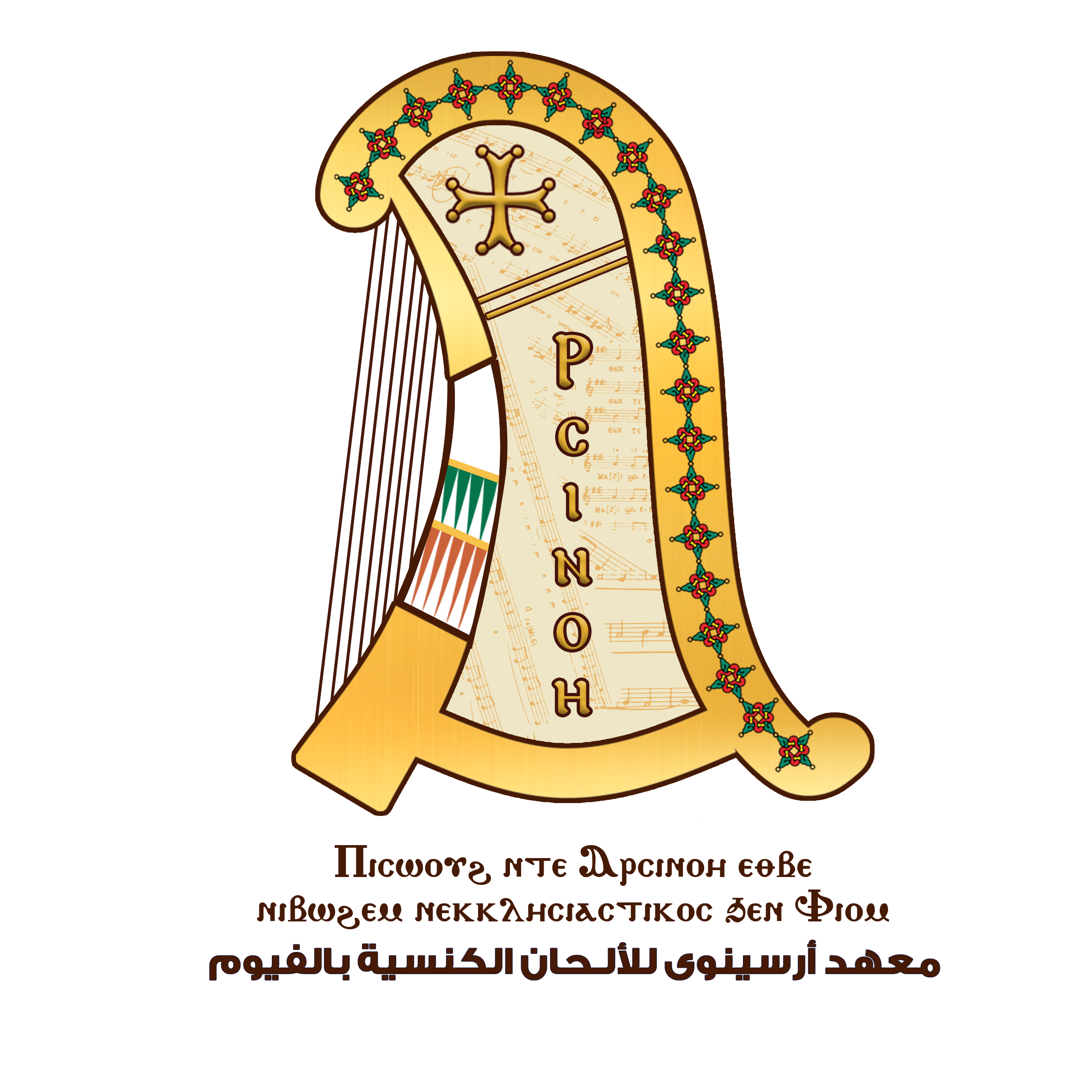شعار المعهد
